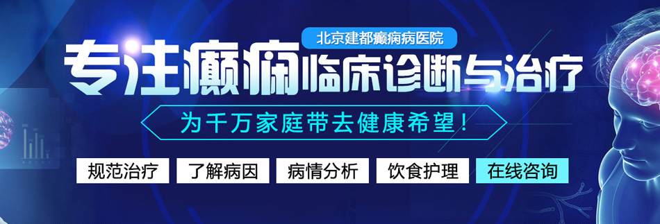 日韩不要了嗯嗯哦哦视频北京癫痫病医院